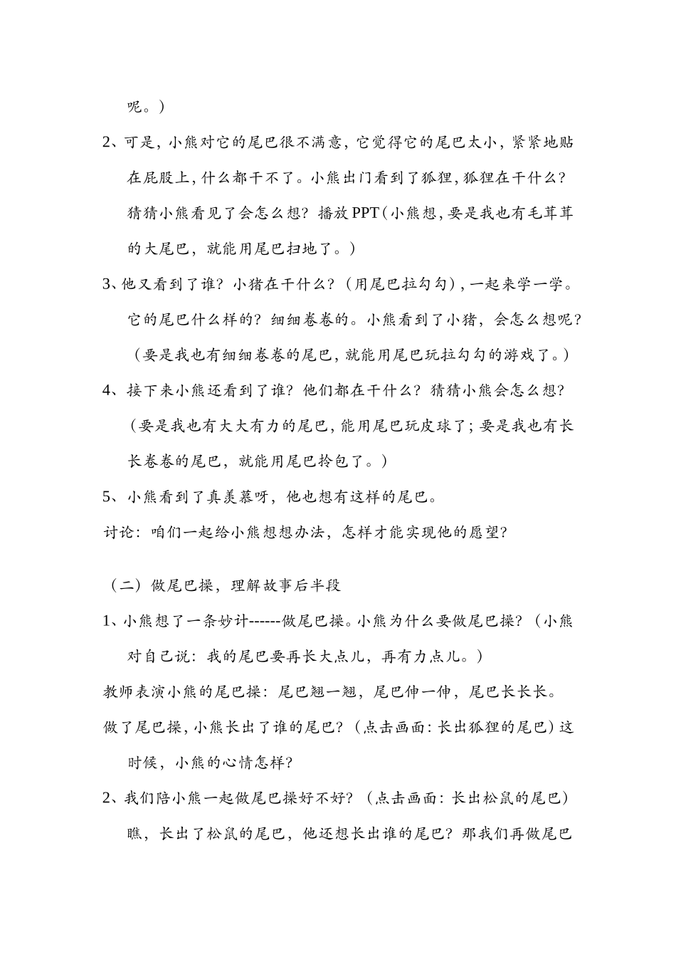 教案《小熊的尾巴》_第2页