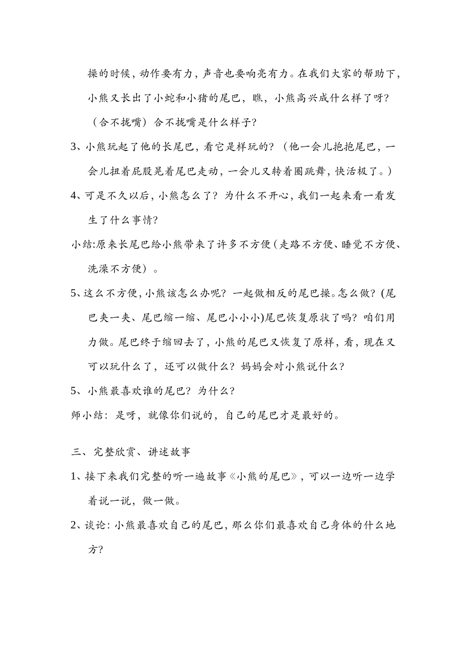 教案《小熊的尾巴》_第3页