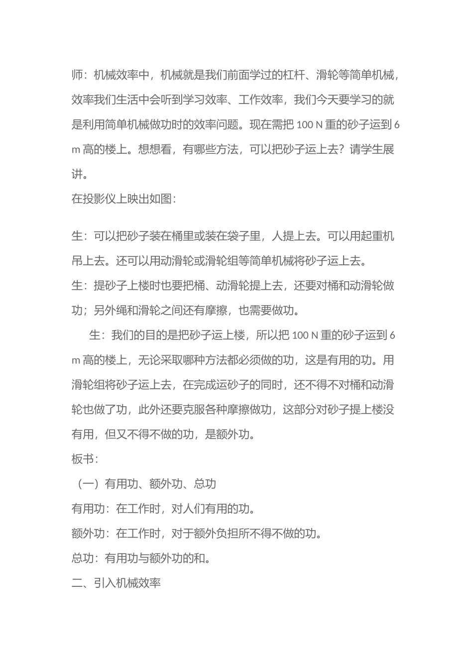 机械效率教学案例(2016春)_第2页