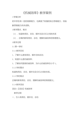 机械效率教学案例(2016春)