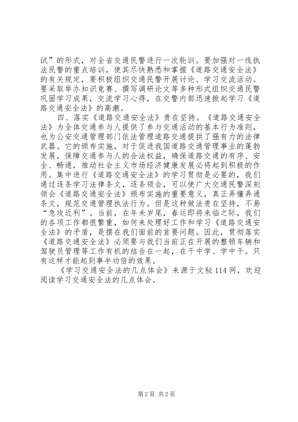 学习交通安全法的几点体会_第2页