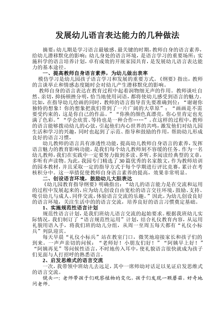 发展幼幼儿语言能力的几点思考(薄迎霞)_第1页