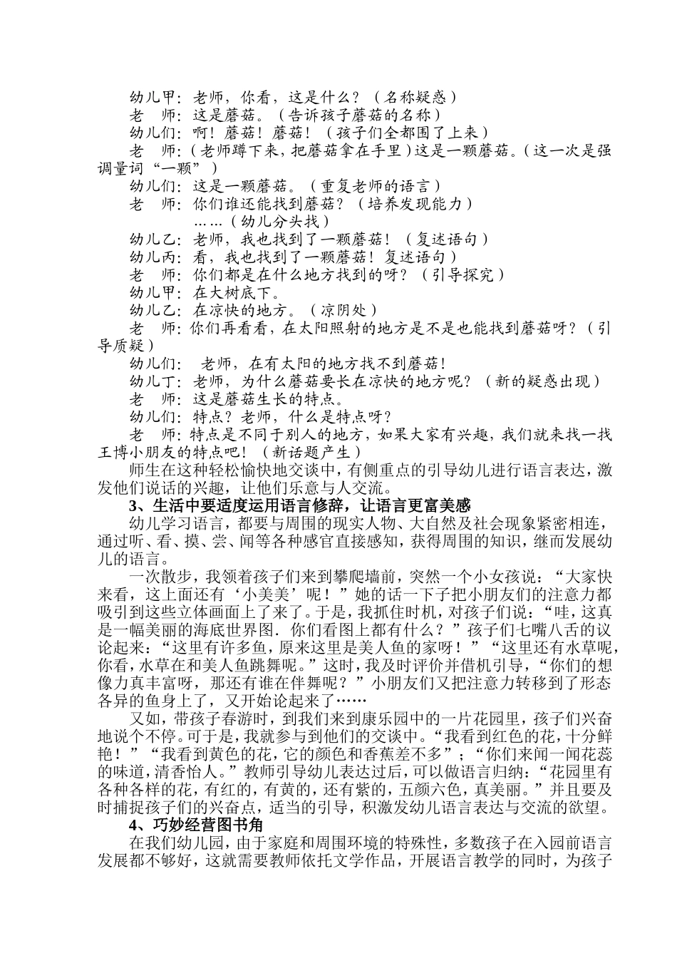 发展幼幼儿语言能力的几点思考(薄迎霞)_第2页