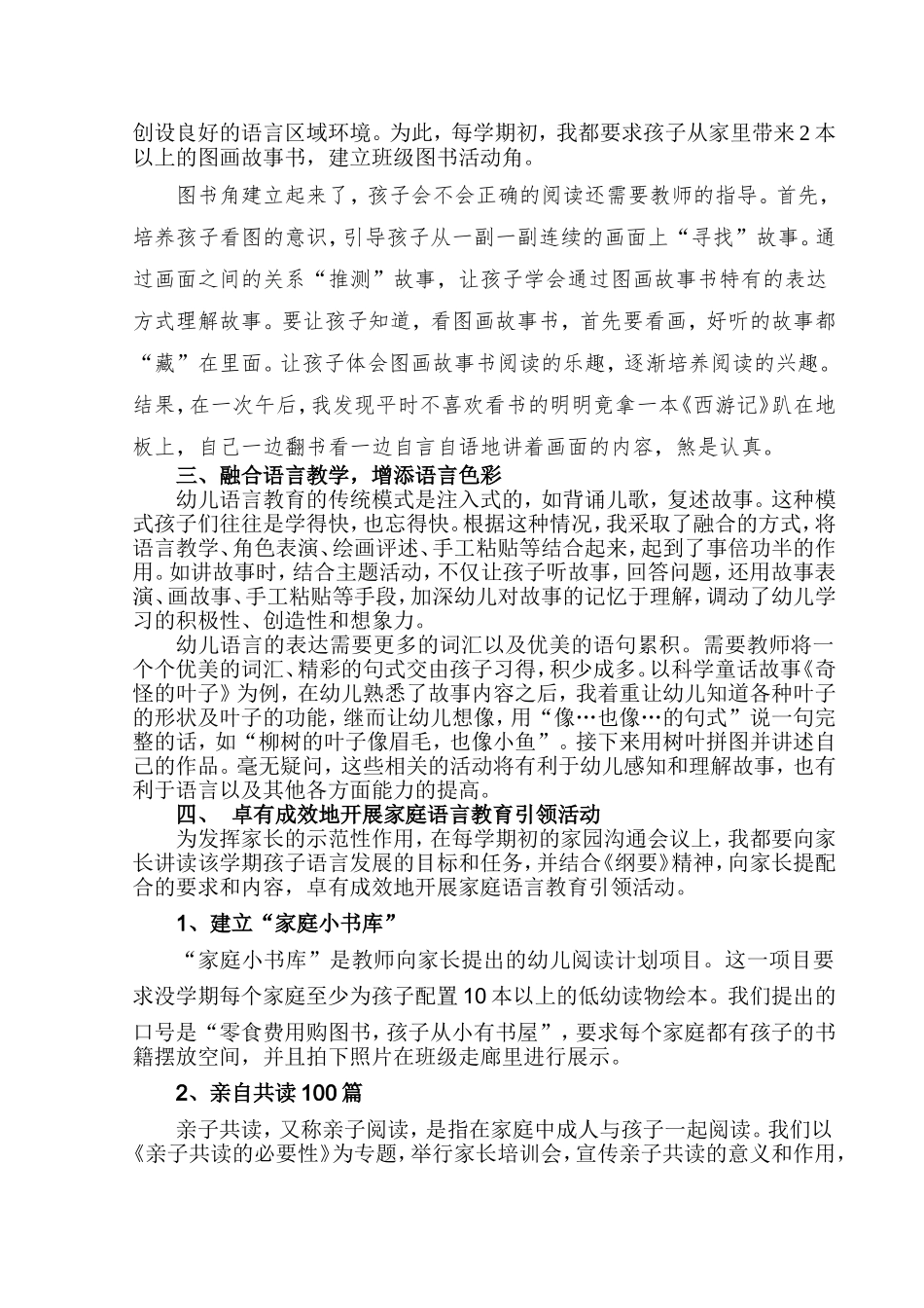 发展幼幼儿语言能力的几点思考(薄迎霞)_第3页