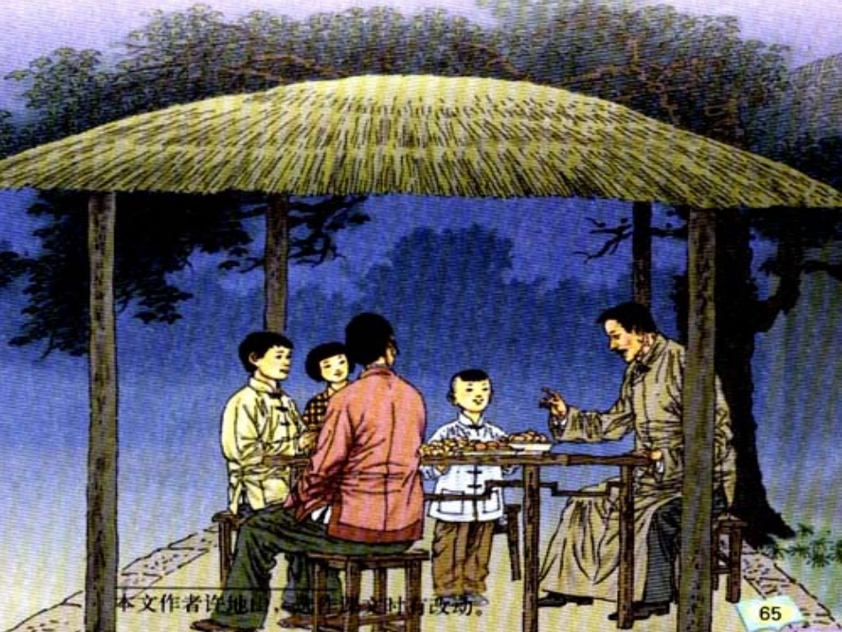 人教版小学语文五年级上册《落花生》PPT课件_第2页