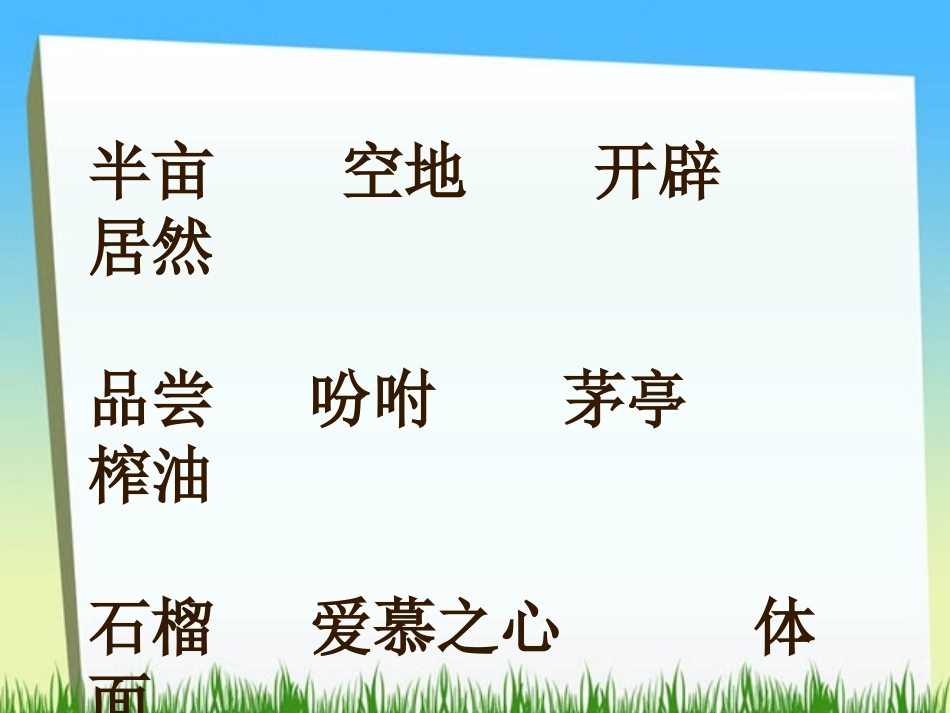 人教版小学语文五年级上册《落花生》PPT课件_第3页