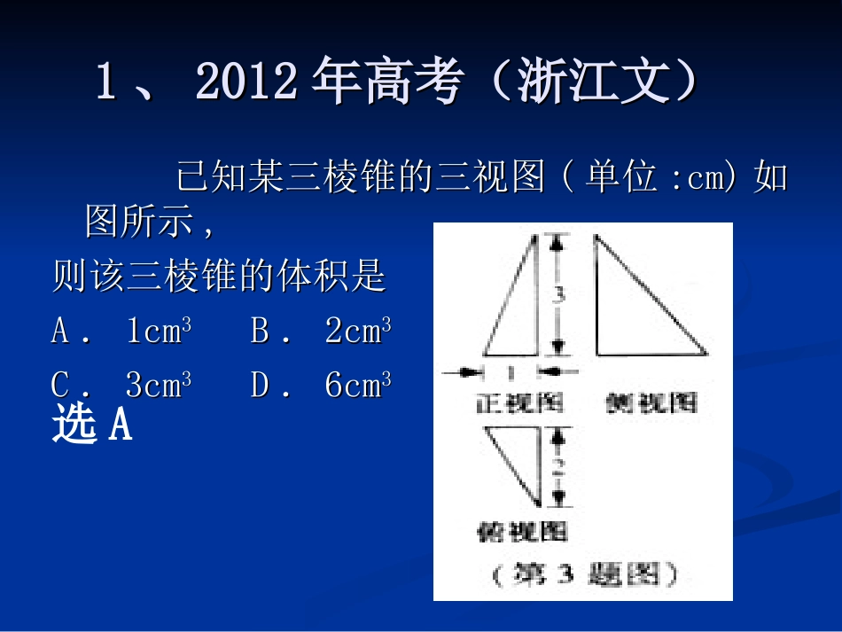 《空间几何体的体积与表面积》2012高考题_第2页