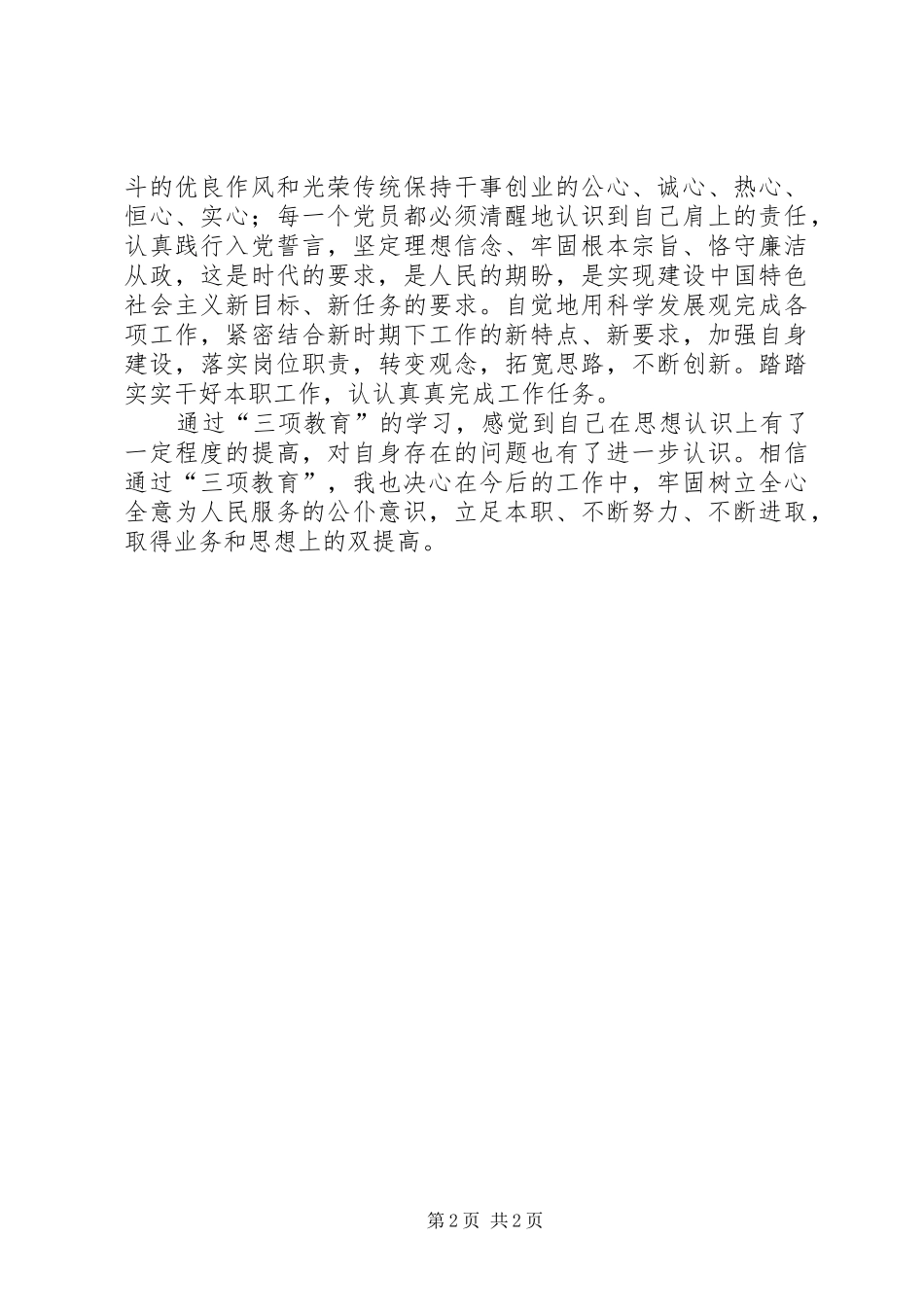 三项教育学习活动心得体会_第2页