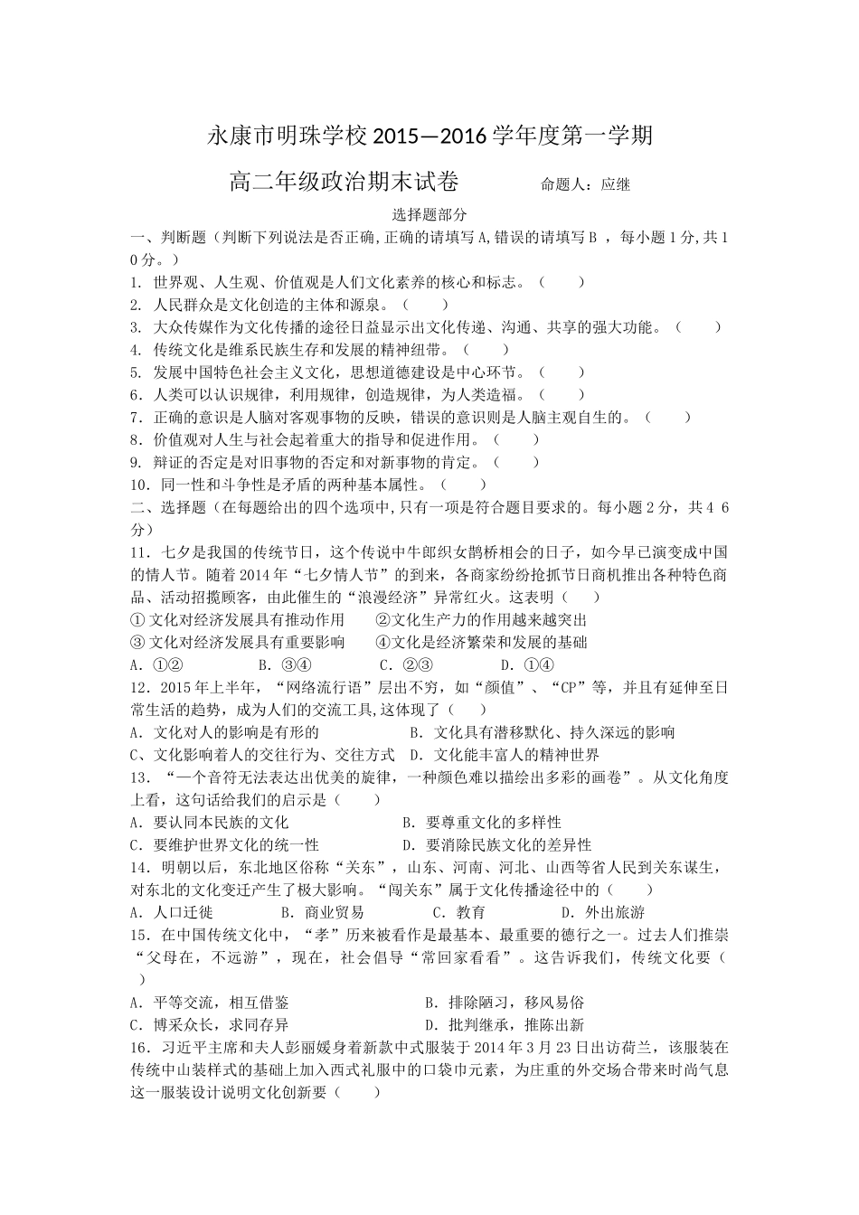 2015高二政治期末试卷_第1页