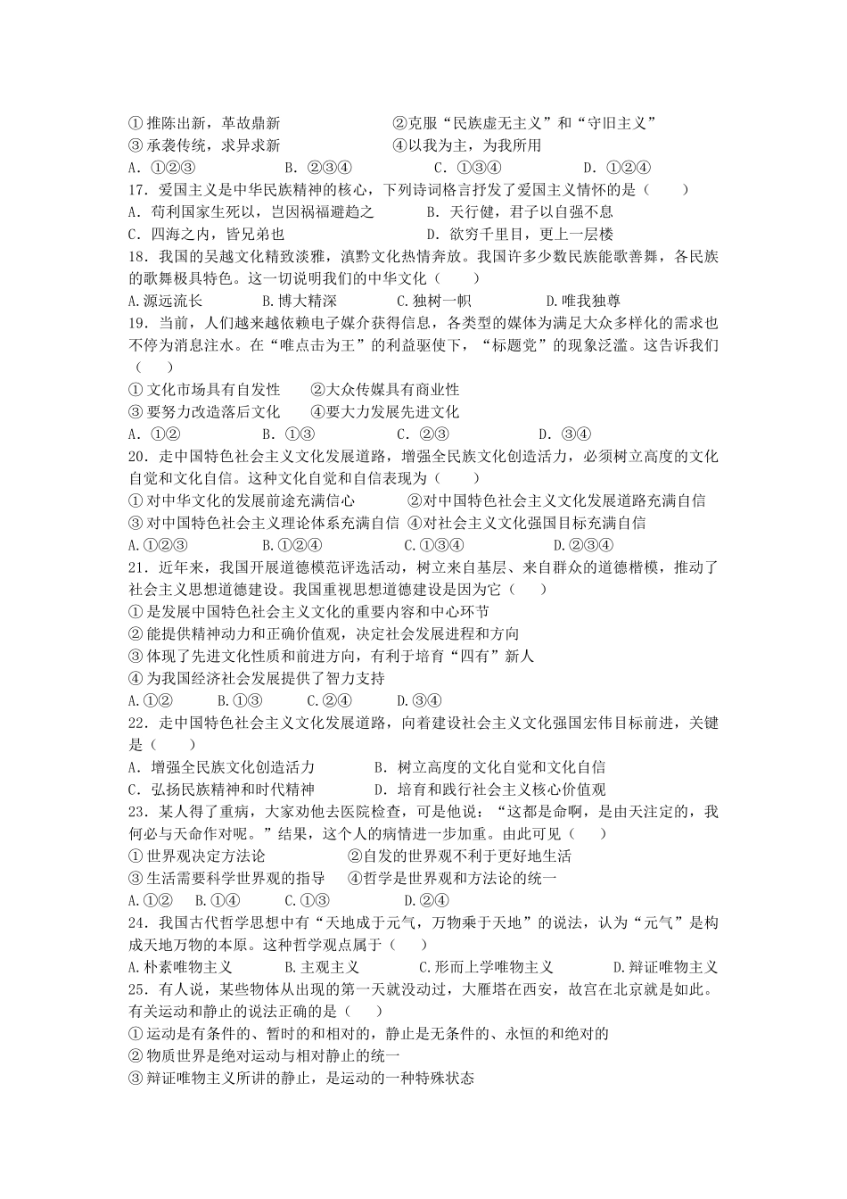 2015高二政治期末试卷_第2页