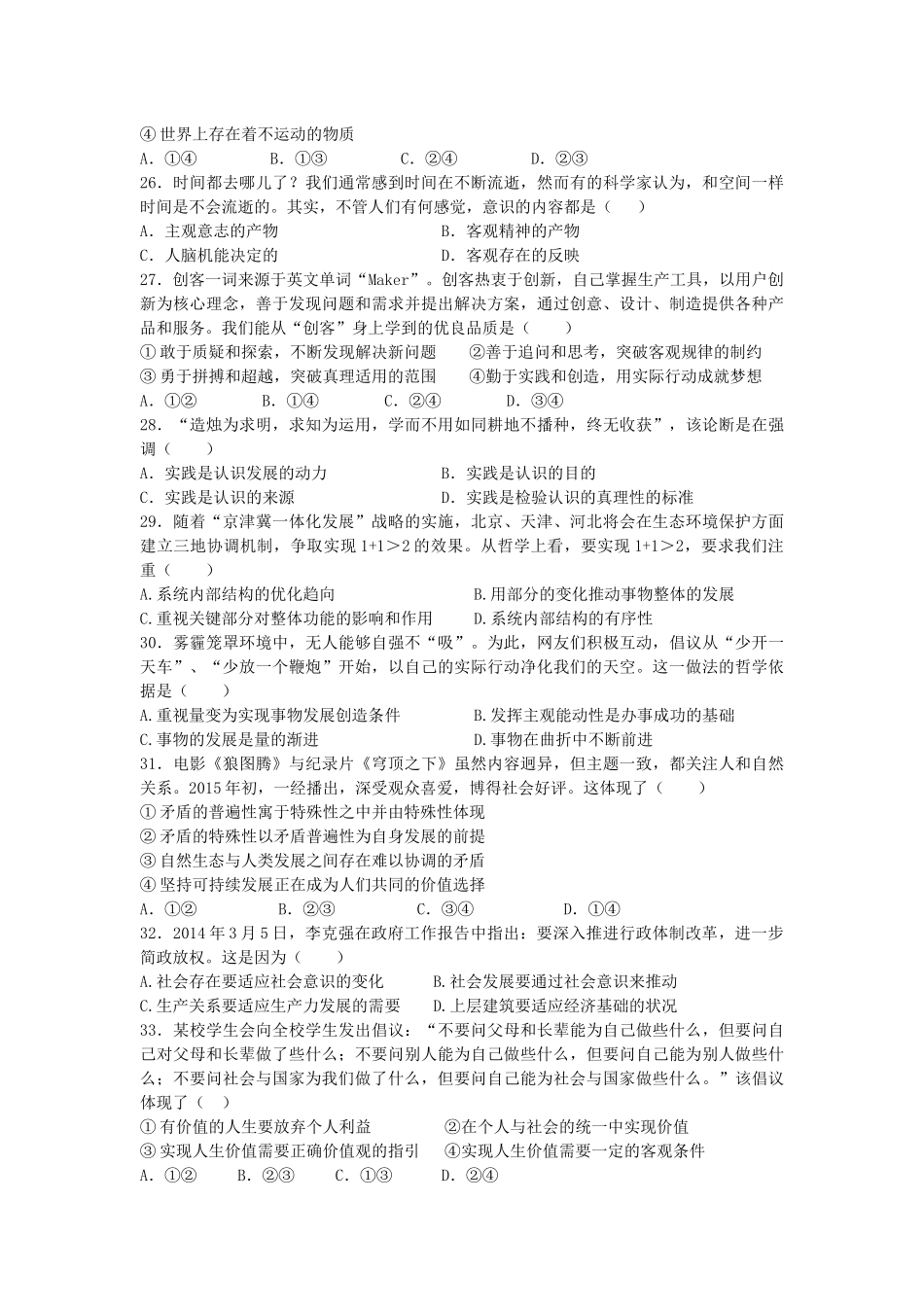 2015高二政治期末试卷_第3页