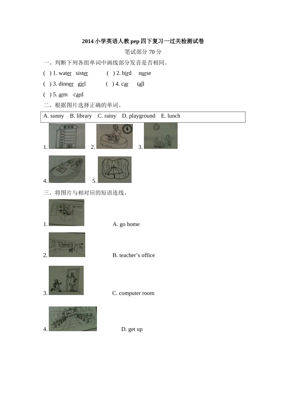 2014小学英语人教pep四下复习一过关检测试卷及答案_第1页