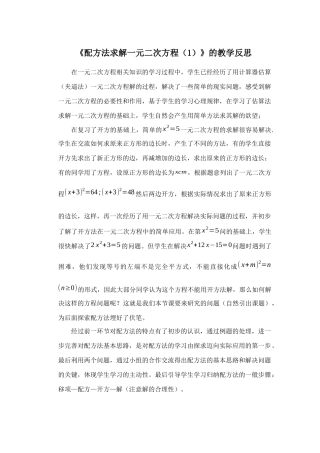 配方法求解一元二次方程教学反思