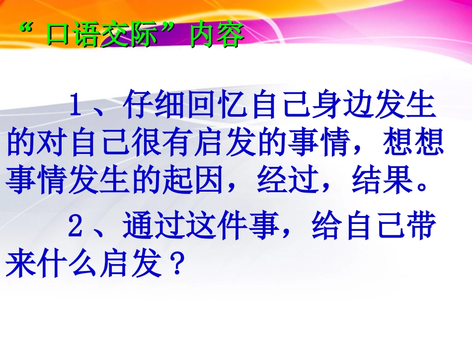 四年级语文下册《语文园地二》第1课时口语交际_第3页