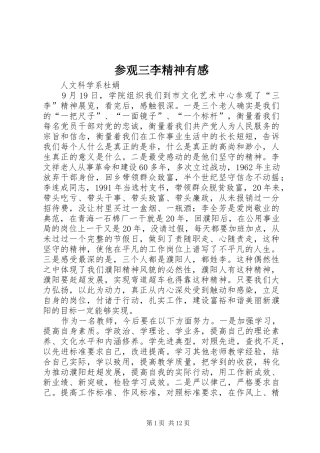 参观三李精神有感