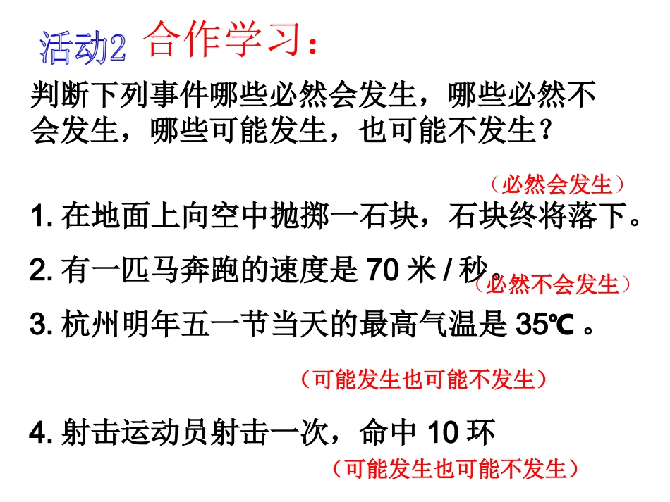 事件的可能性_第3页