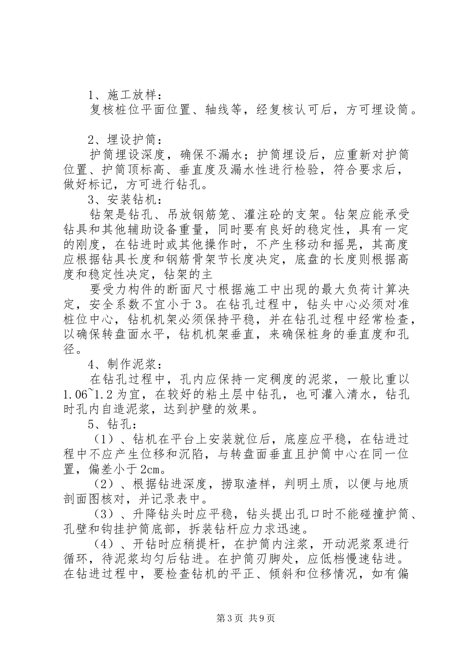 第一篇：第一次组工内部会议心得体会_第3页