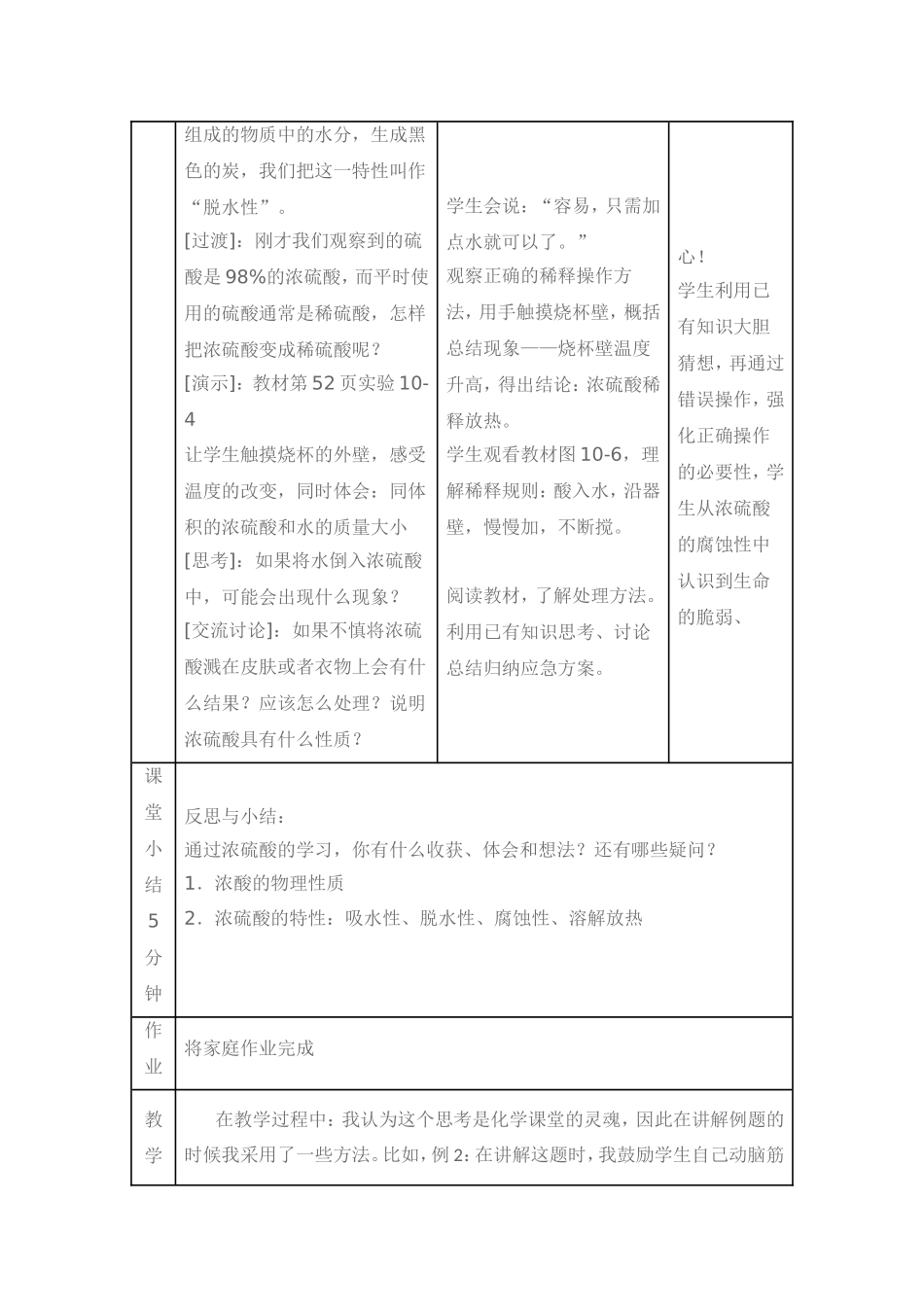 《常见的酸和碱》教学设计（第2课时）_第3页