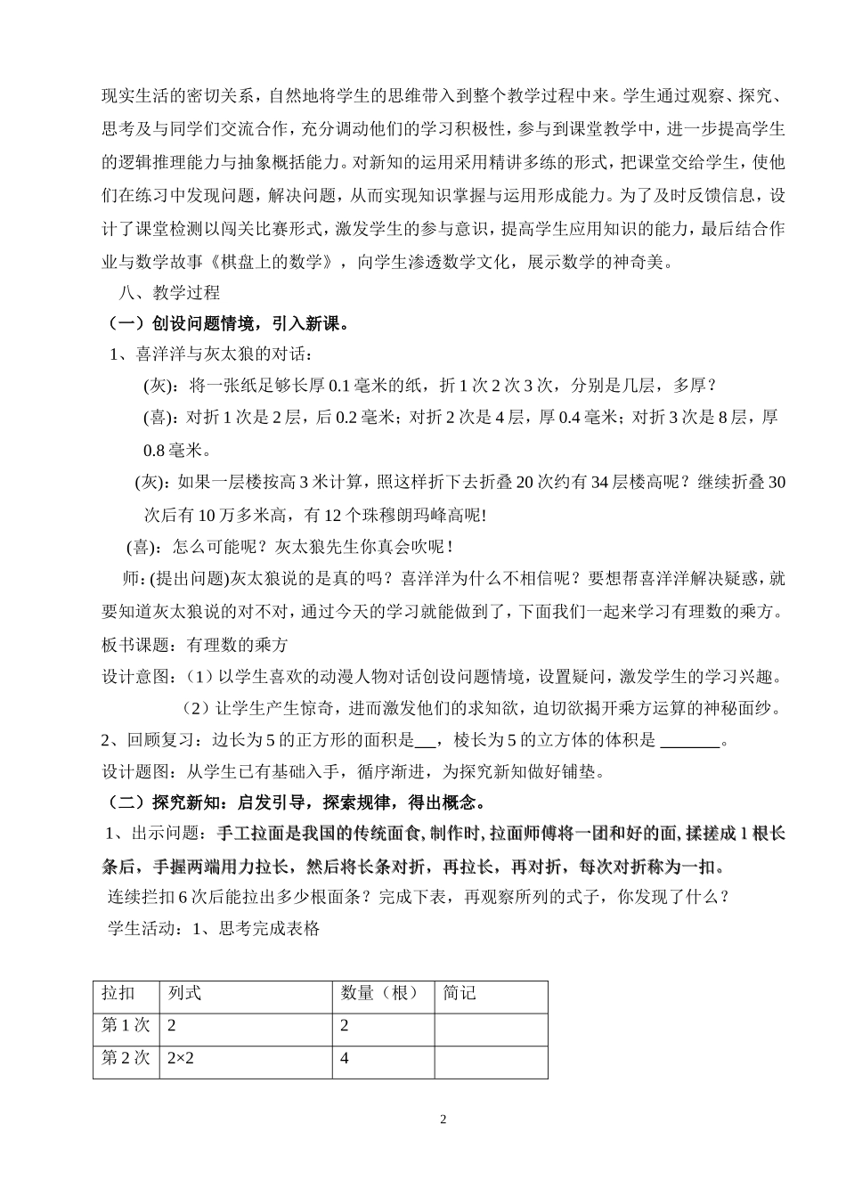 有理数的乘方第一课时教学设计_第2页