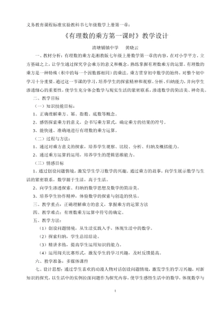 有理数的乘方第一课时教学设计