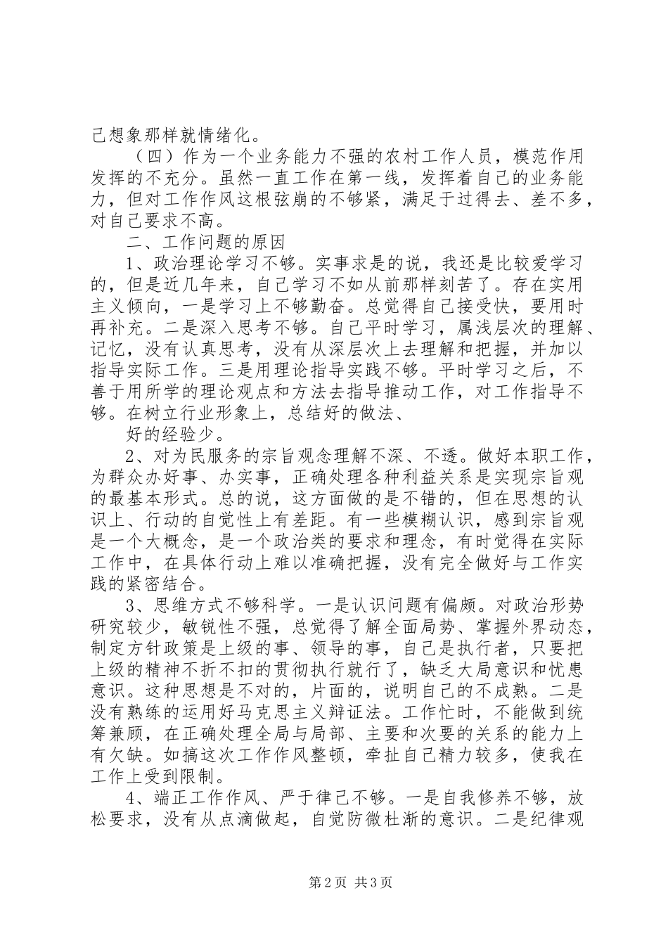 干部整风运动心得体会_第2页