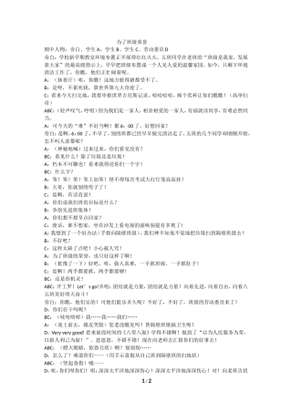 为了班级的荣誉