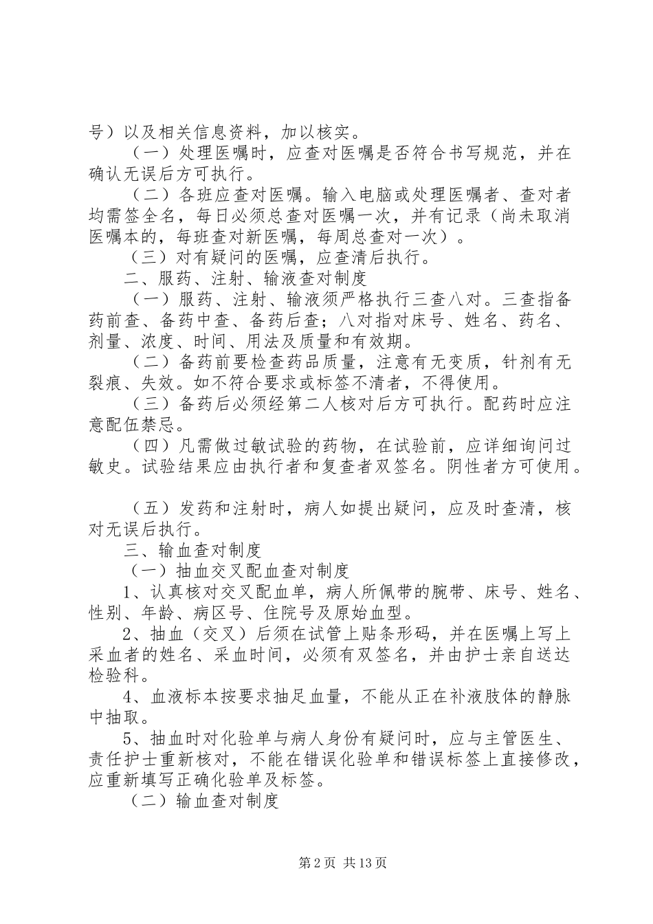 查对制度学习体会_第2页
