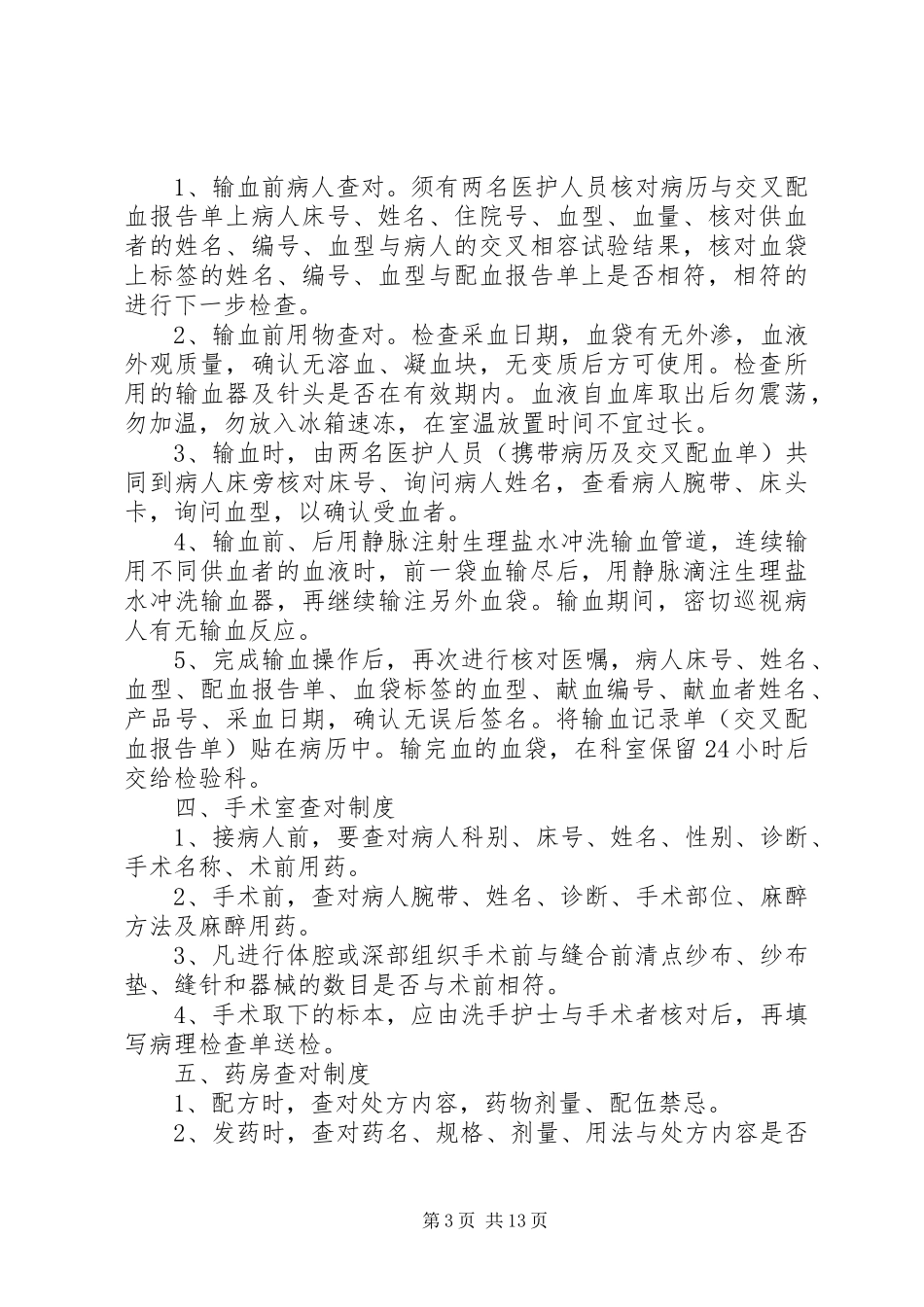 查对制度学习体会_第3页