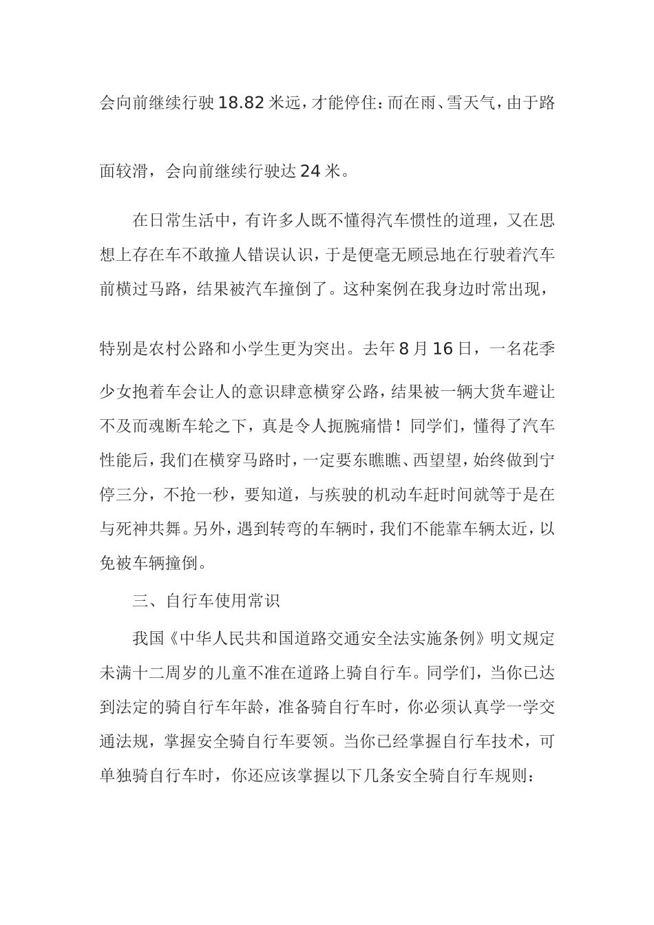 中学生交通安全演讲稿4_第3页