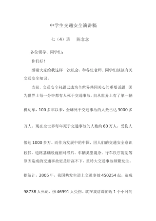 中学生交通安全演讲稿4