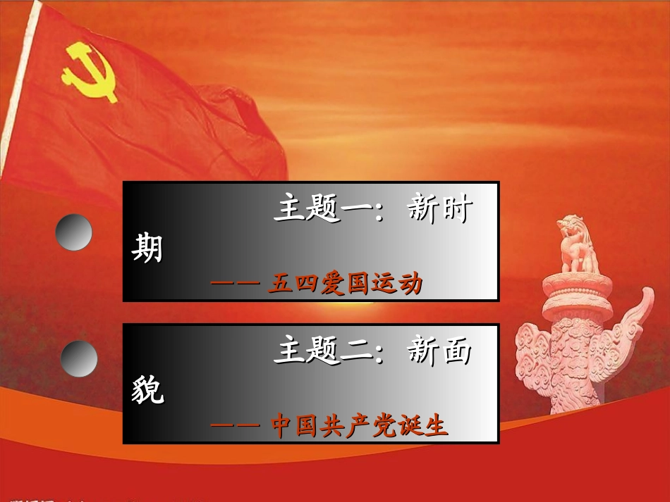 八年人教版上册第10课课件_第2页