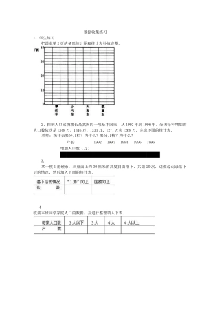 数据收集课后作业