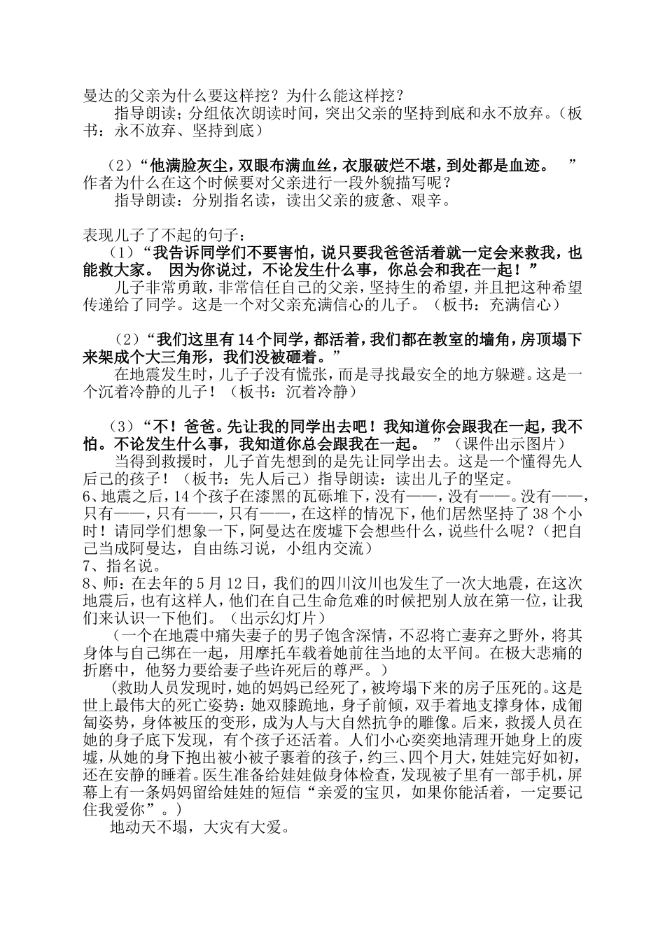 地震中的父与子 _第2页