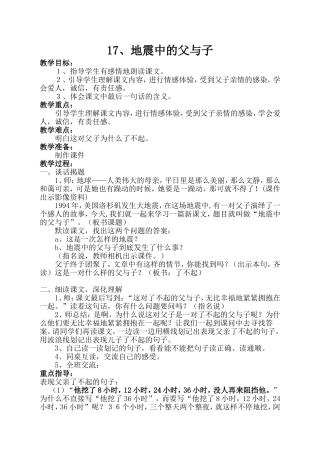 地震中的父与子 