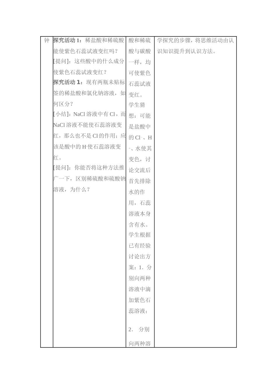 《常见的酸和碱》教学设计（第3课时）_第2页