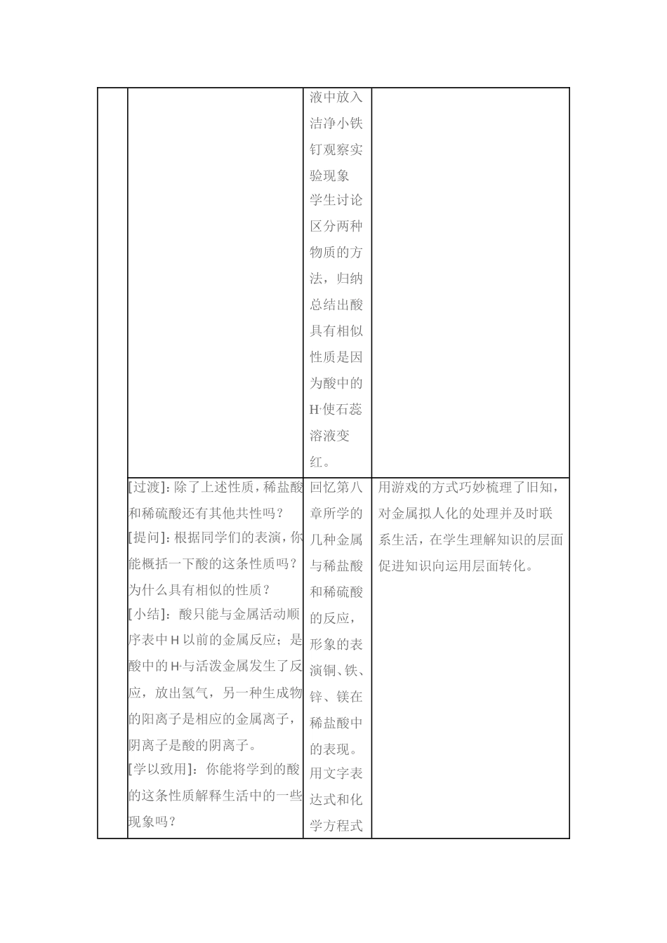 《常见的酸和碱》教学设计（第3课时）_第3页