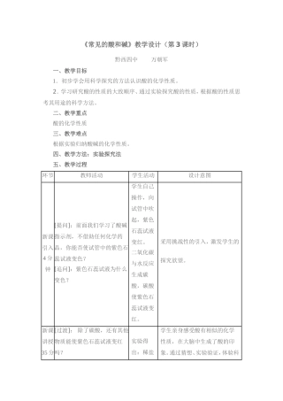 《常见的酸和碱》教学设计（第3课时）
