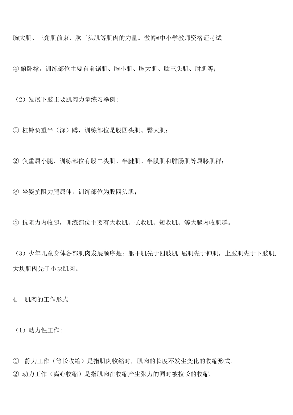 (完整版)高中体育学科知识与教学能力考点归纳_第2页