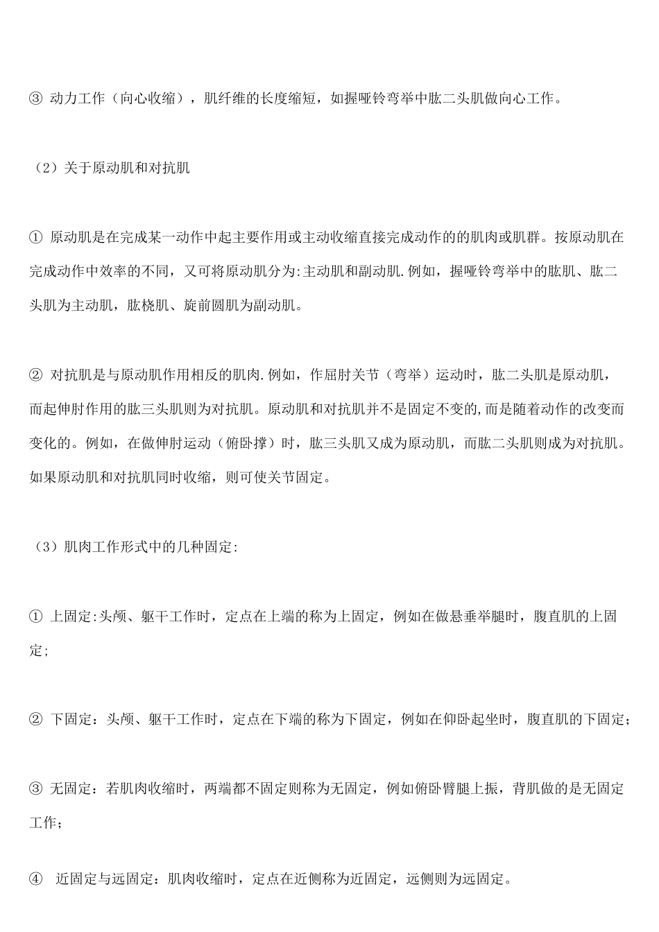 (完整版)高中体育学科知识与教学能力考点归纳_第3页