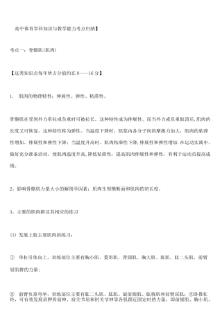 (完整版)高中体育学科知识与教学能力考点归纳