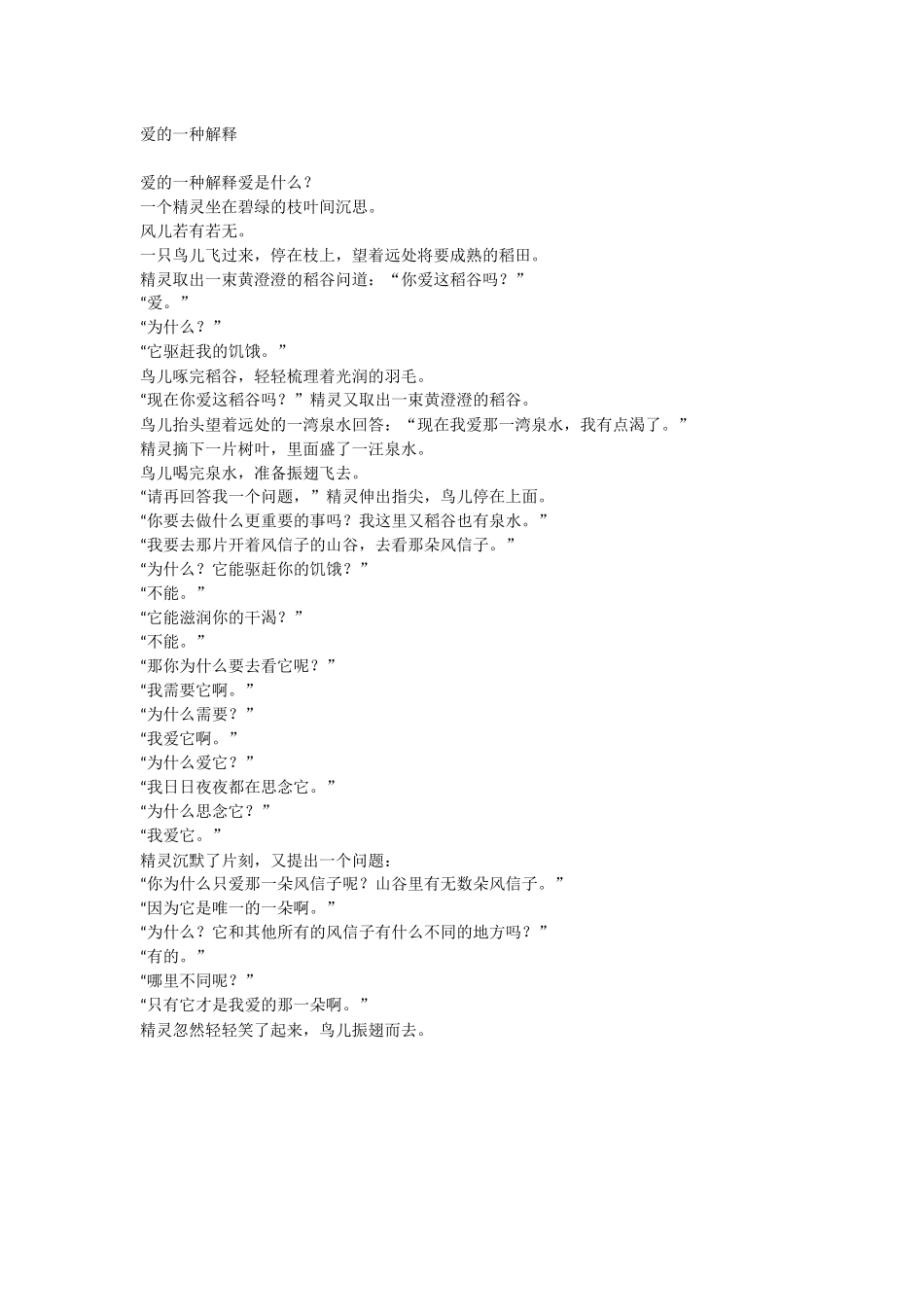 爱的一种解释_第1页