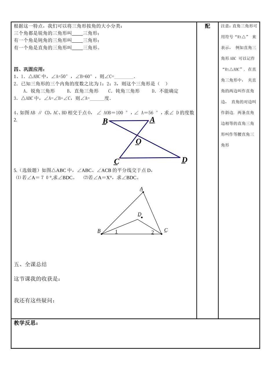 三角形的内角和 (2)_第2页
