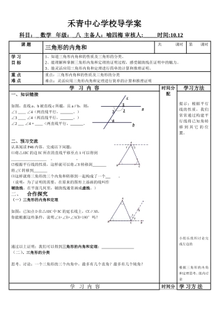 三角形的内角和 (2)
