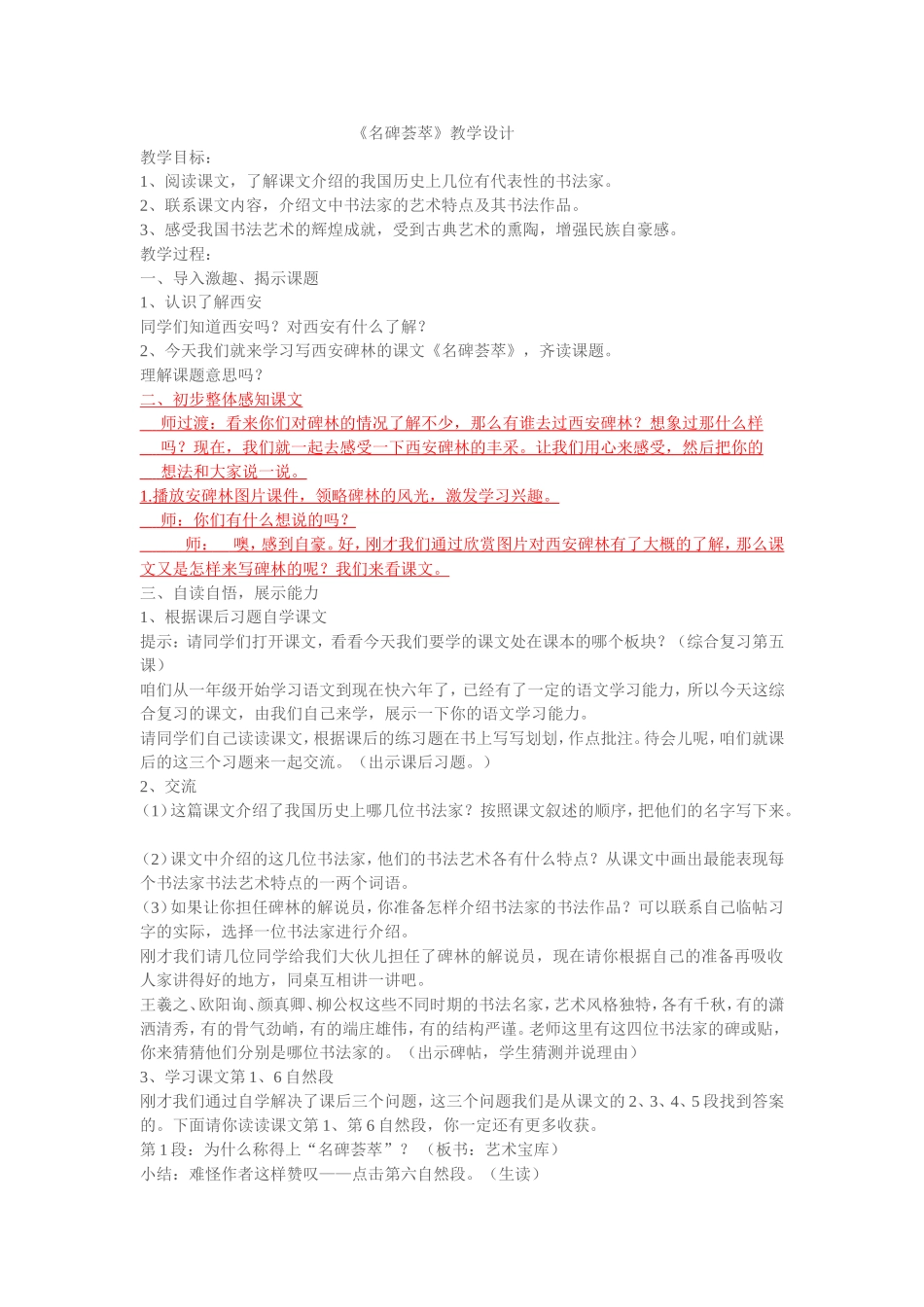 名碑荟萃教学设计_第1页