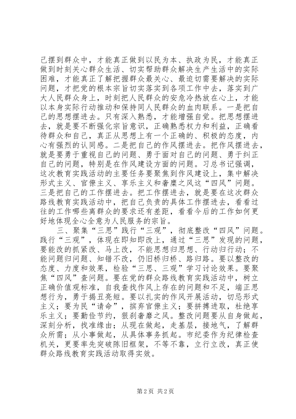 群众路线活动体会_第2页