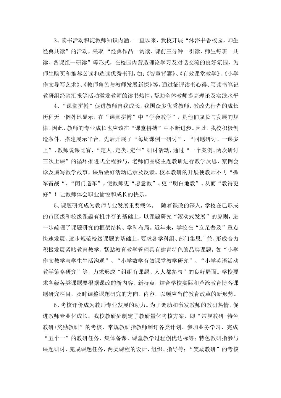 校本教研的思考_第2页