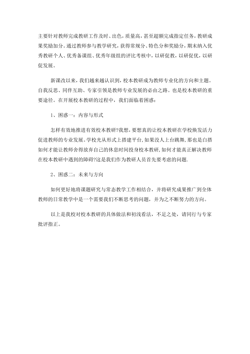 校本教研的思考_第3页