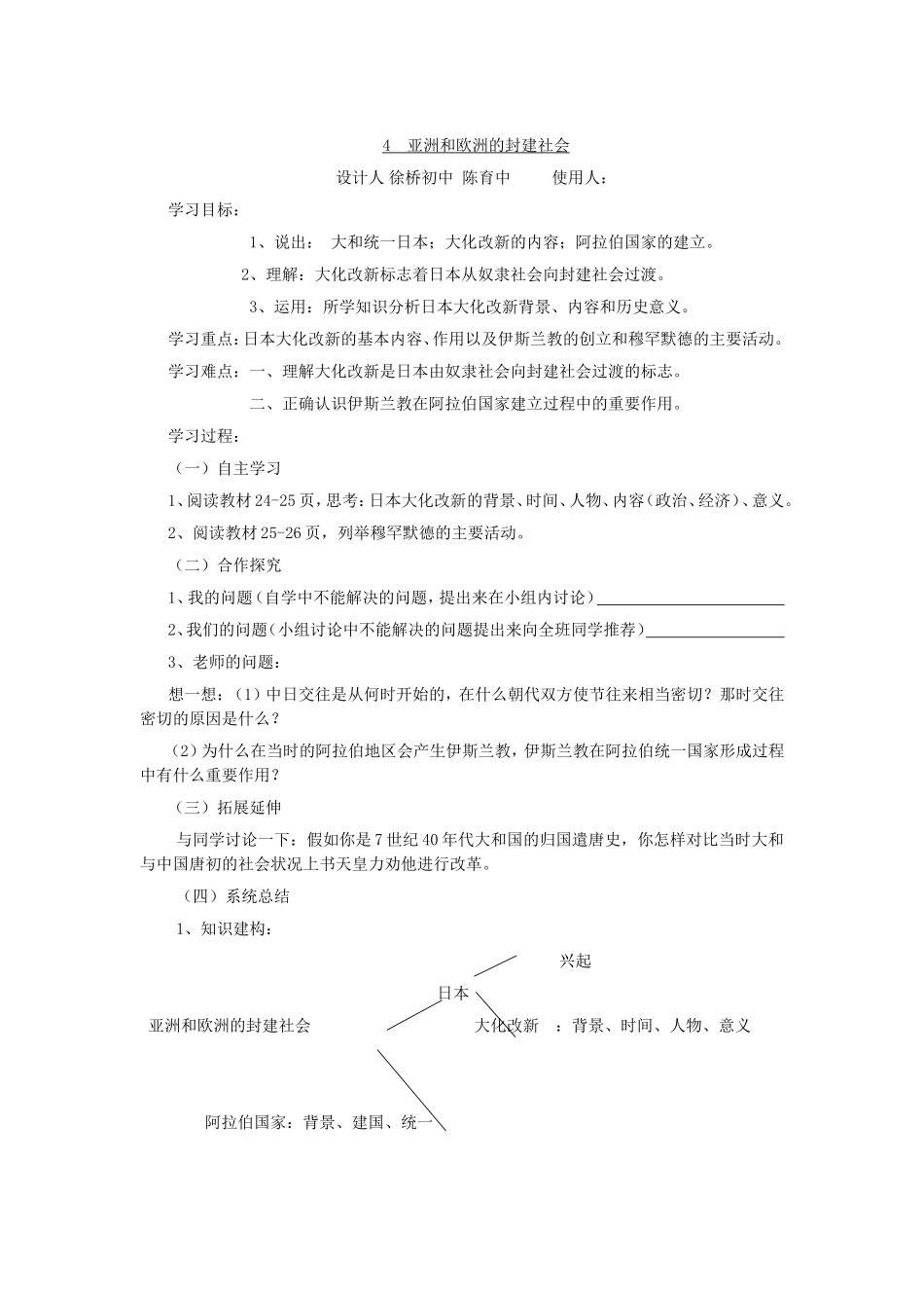 亚洲和欧洲的封建社会_第1页