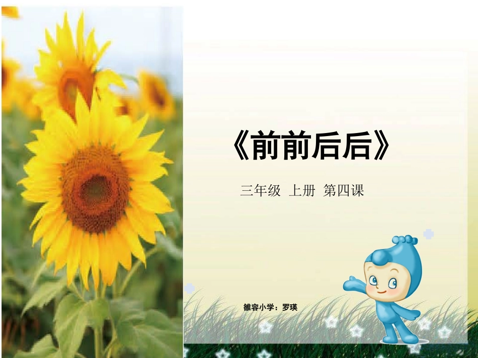 《前前后后》课件_第3页