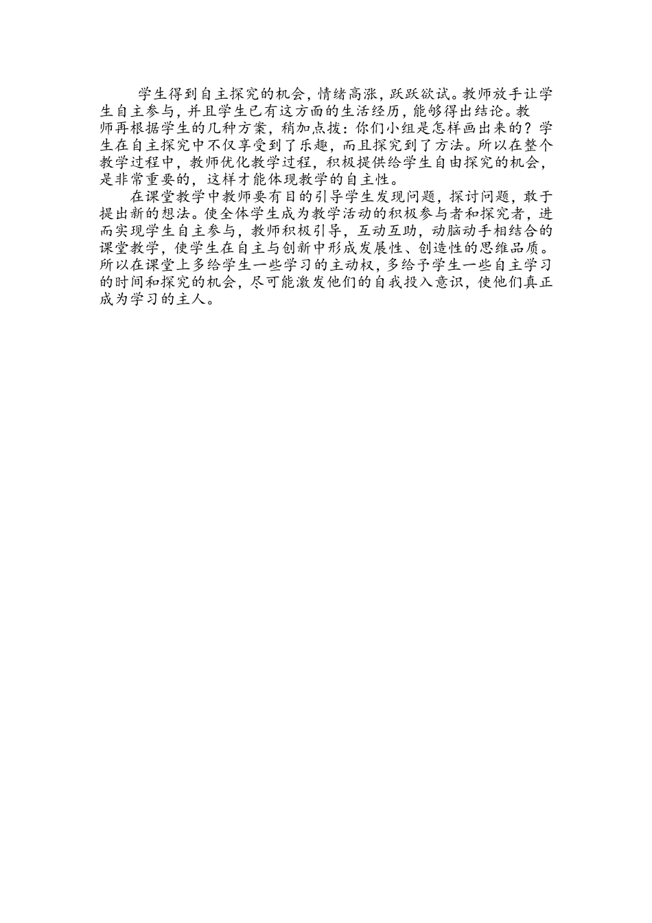 教学中自主探究性的把握_第2页